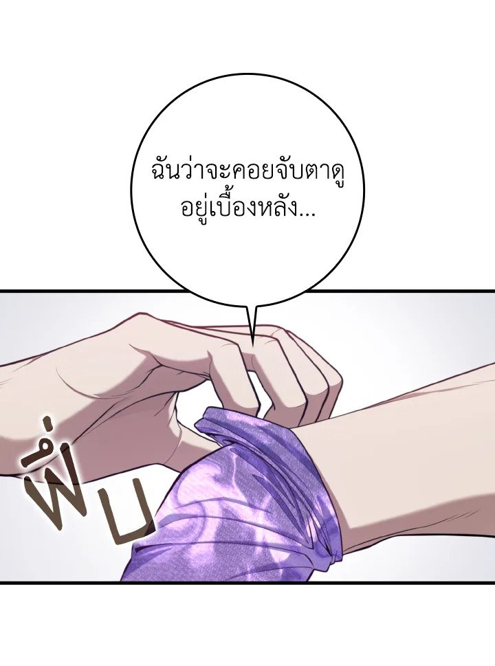 Max Level Player ตอนที่ 77 86