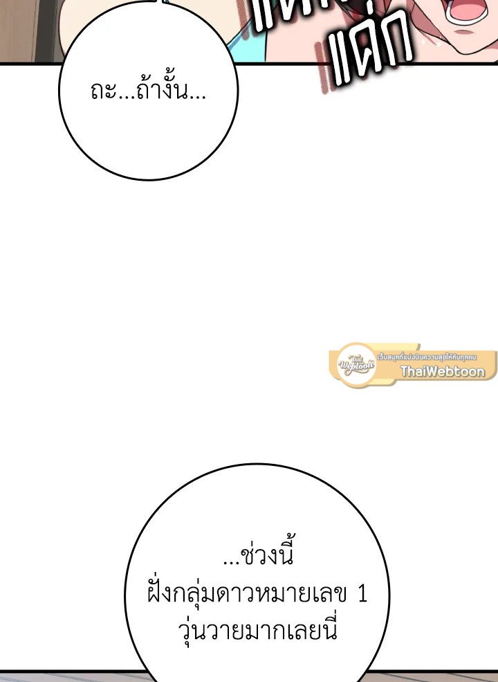 Max Level Player ตอนที่ 77 88