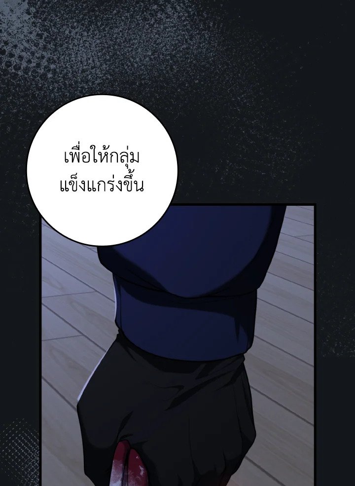 Max Level Player ตอนที่ 77 97