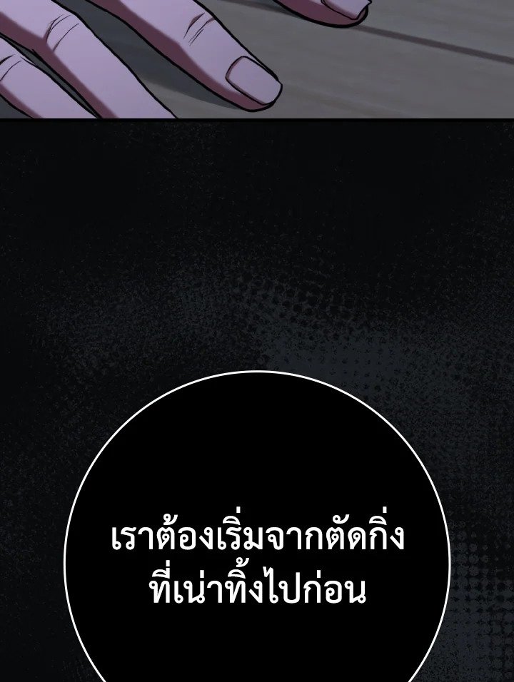 Max Level Player ตอนที่ 77 105
