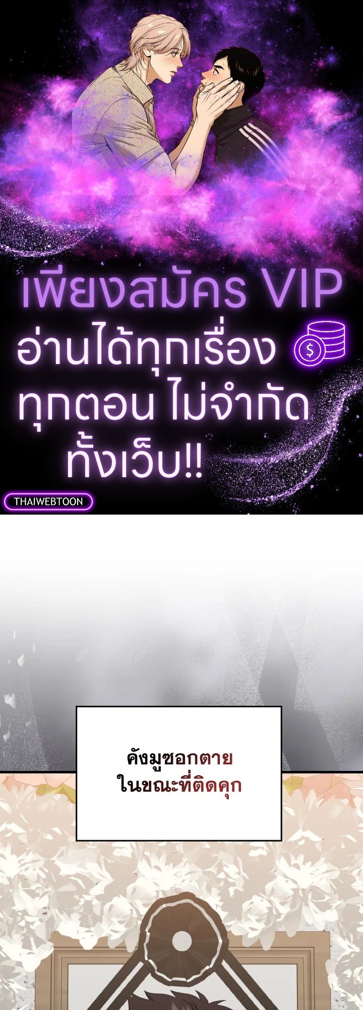 Max Level Player ตอนที่ 78 1