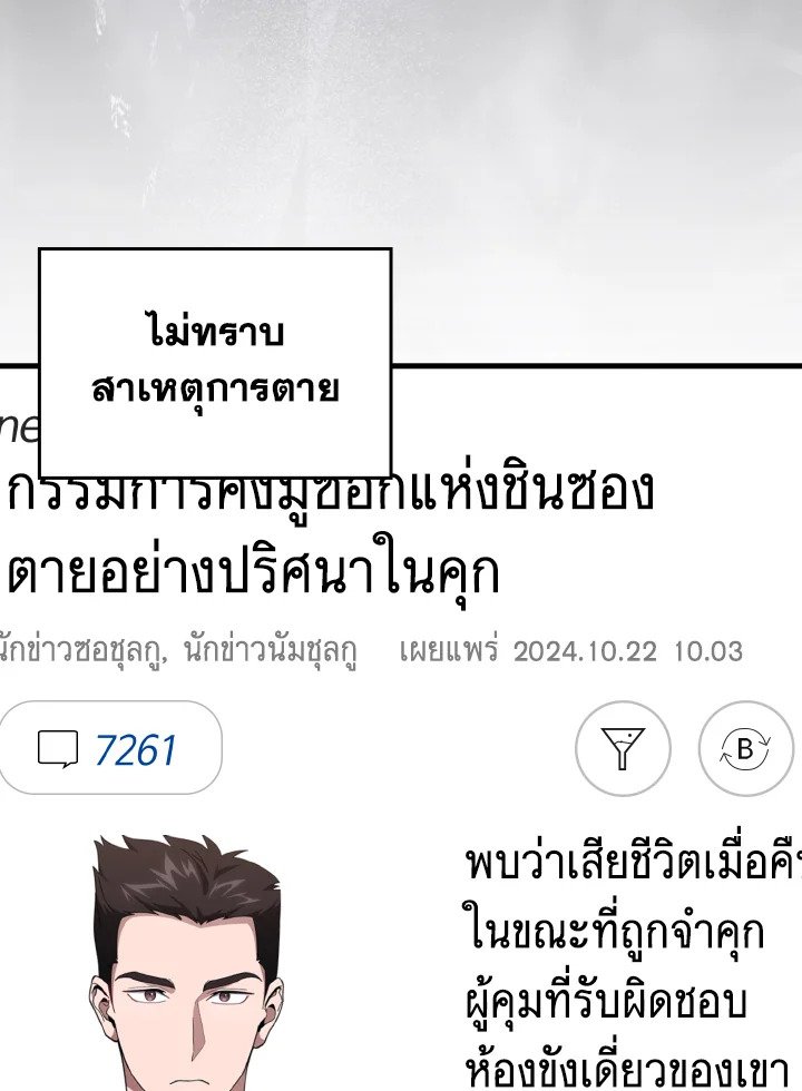 Max Level Player ตอนที่ 78 3