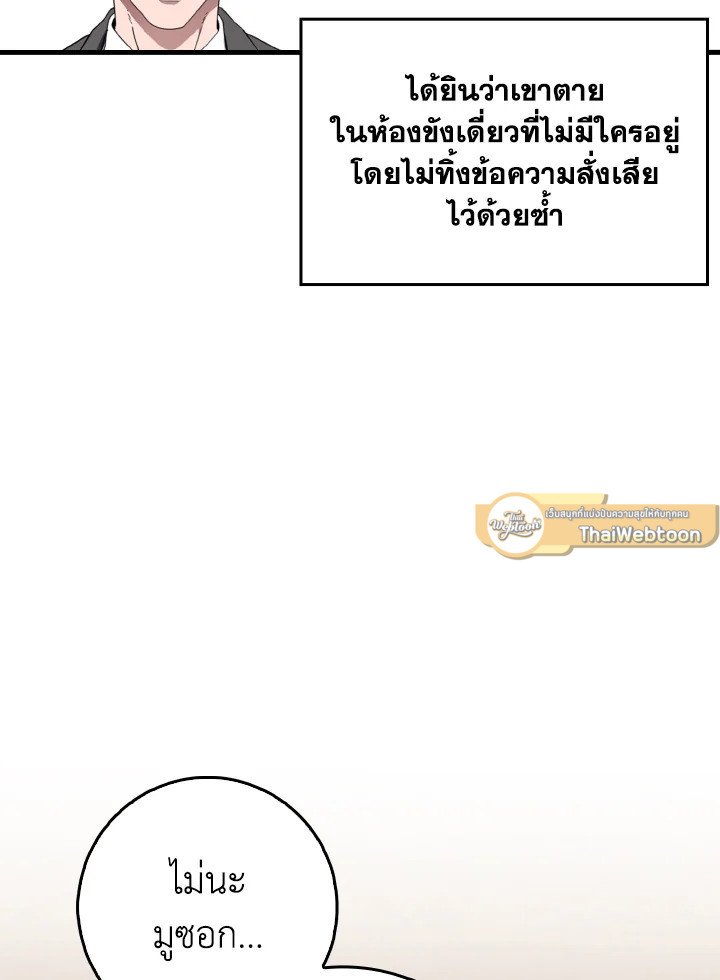 Max Level Player ตอนที่ 78 4