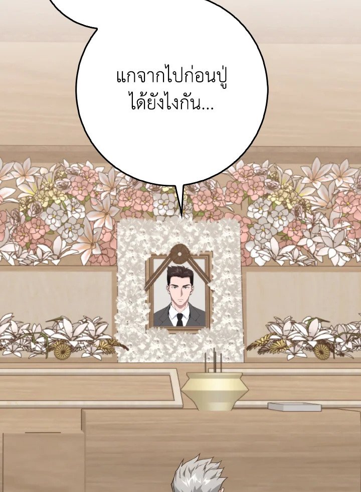 Max Level Player ตอนที่ 78 5