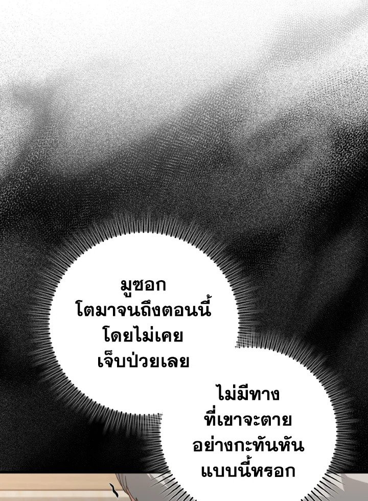 Max Level Player ตอนที่ 78 7