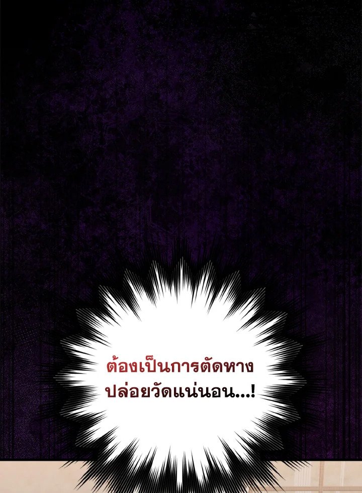 Max Level Player ตอนที่ 78 9