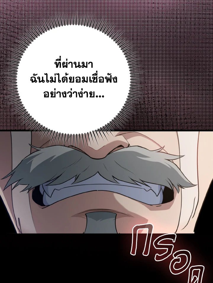Max Level Player ตอนที่ 78 17