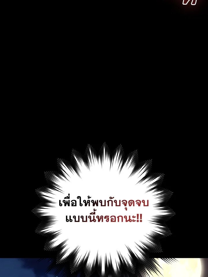 Max Level Player ตอนที่ 78 18
