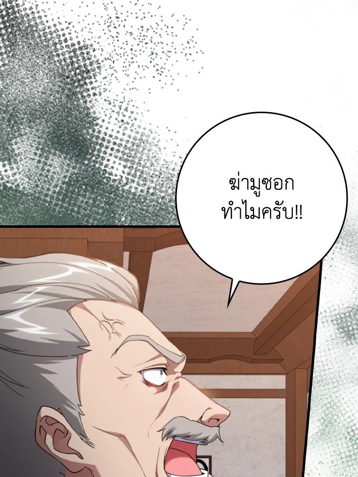 Max Level Player ตอนที่ 78 28