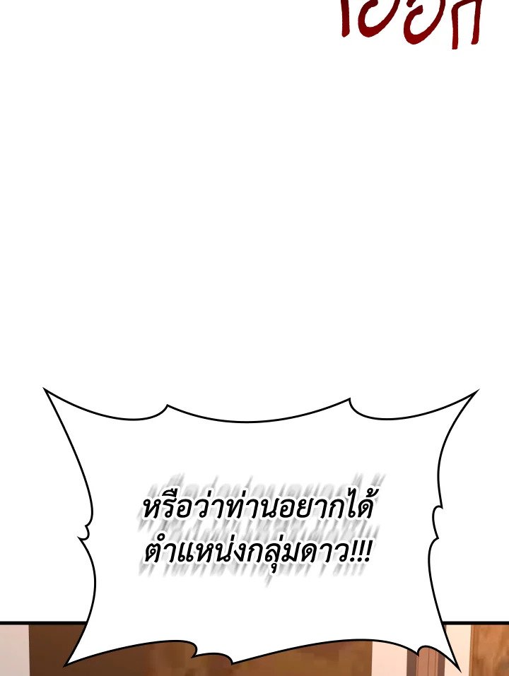 Max Level Player ตอนที่ 78 31