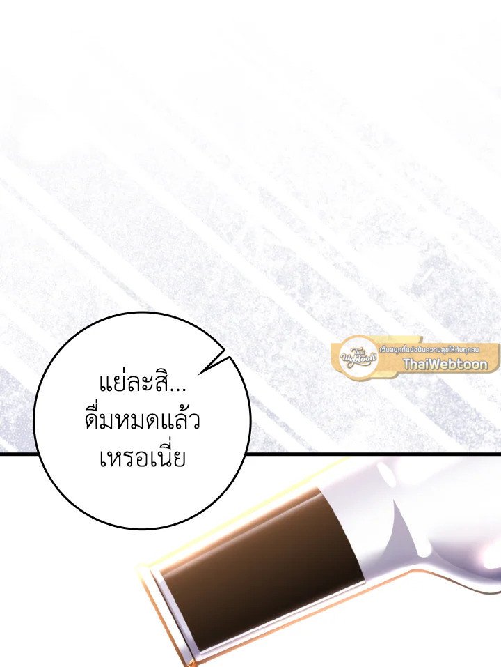 Max Level Player ตอนที่ 78 33