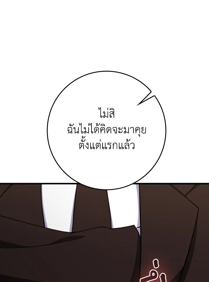 Max Level Player ตอนที่ 78 37