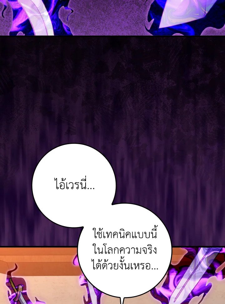 Max Level Player ตอนที่ 78 44