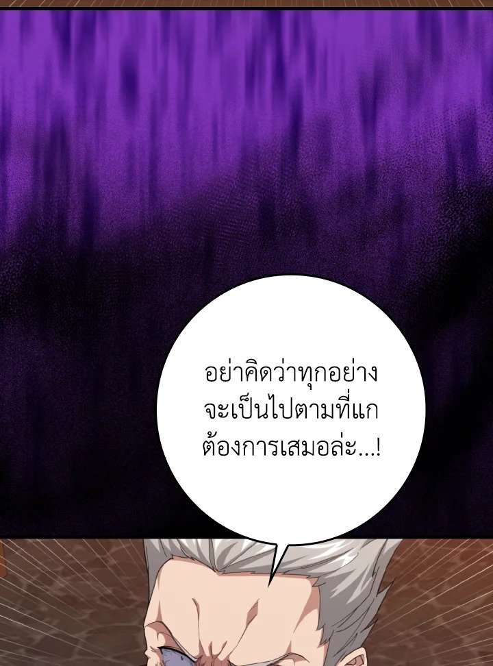 Max Level Player ตอนที่ 78 46