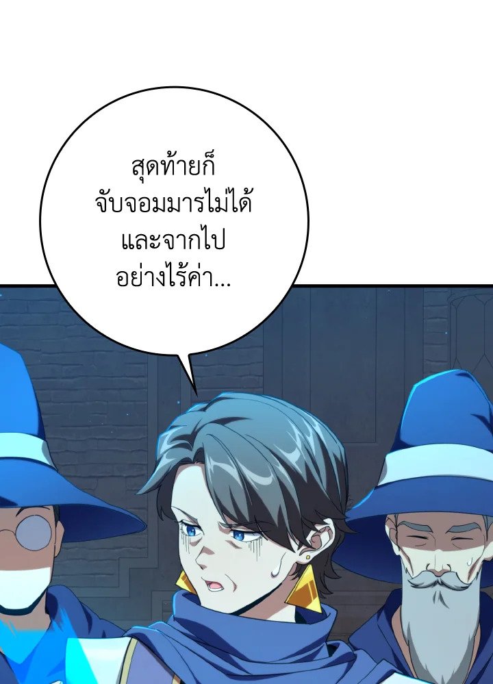 Max Level Player ตอนที่ 78 61