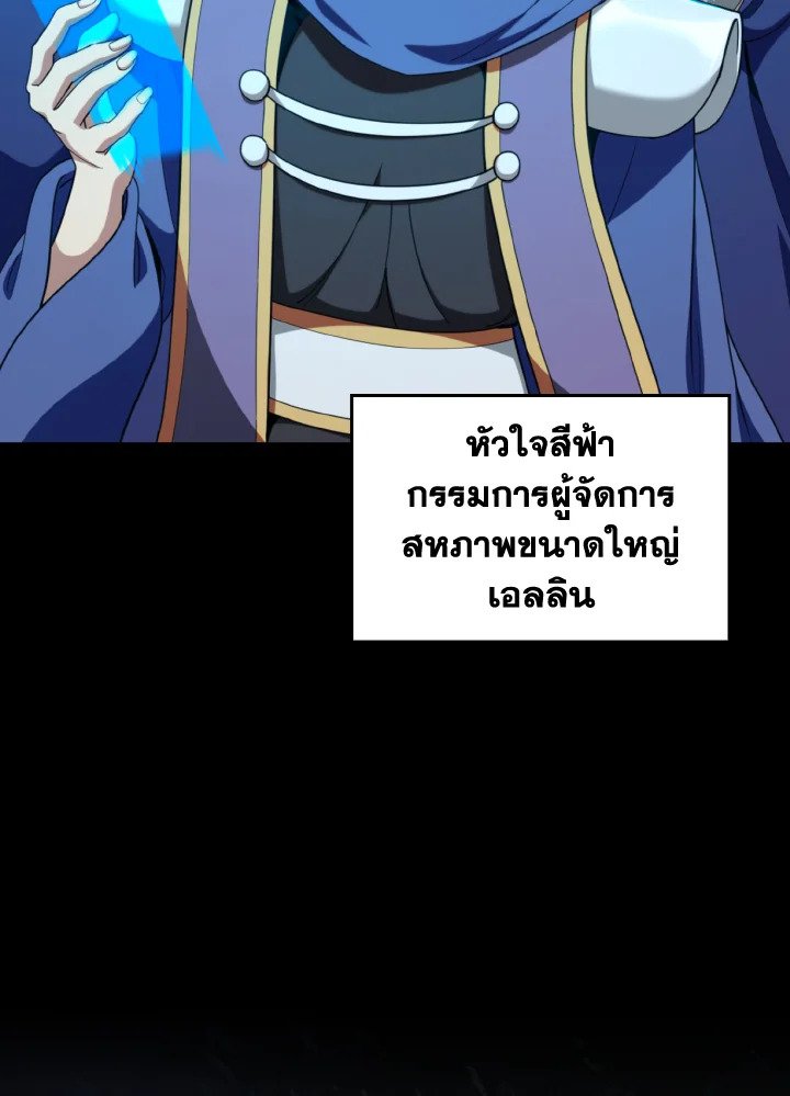 Max Level Player ตอนที่ 78 62