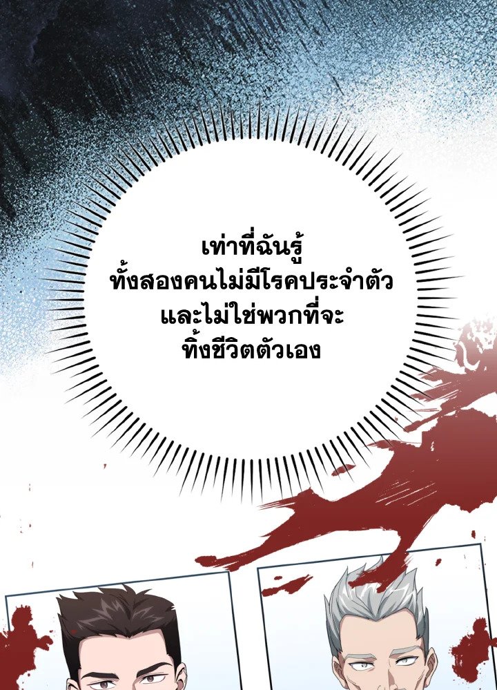 Max Level Player ตอนที่ 78 64