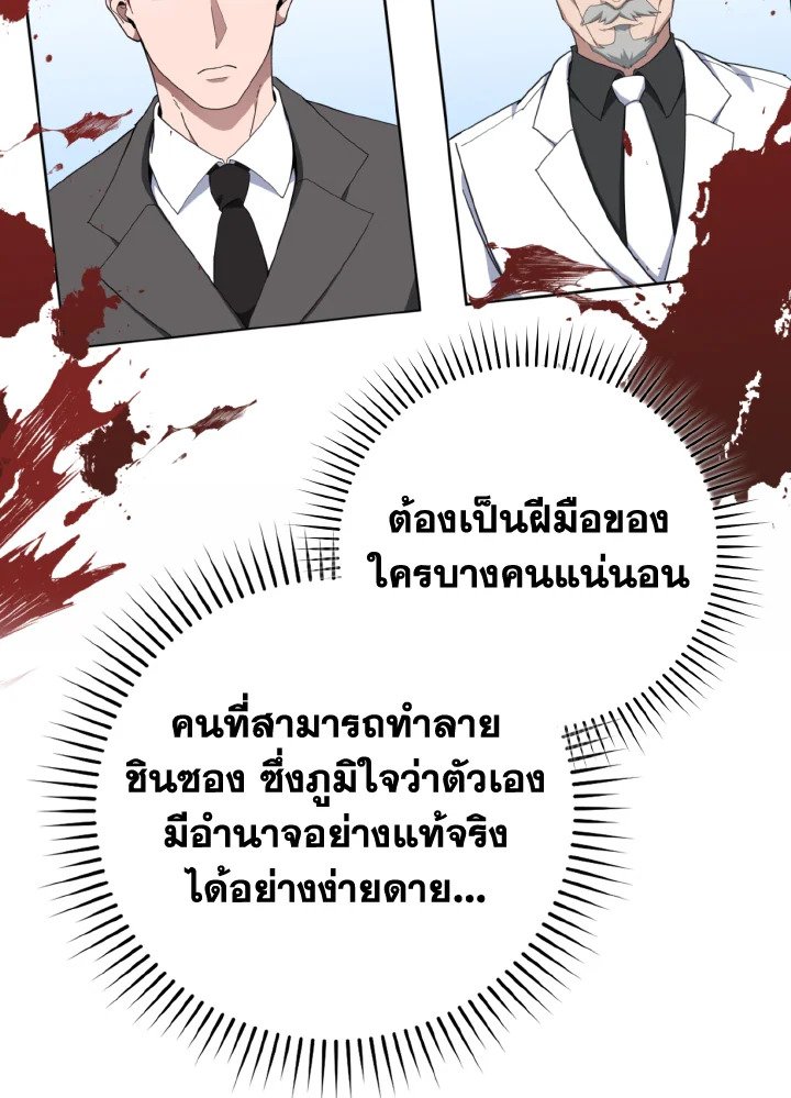 Max Level Player ตอนที่ 78 65