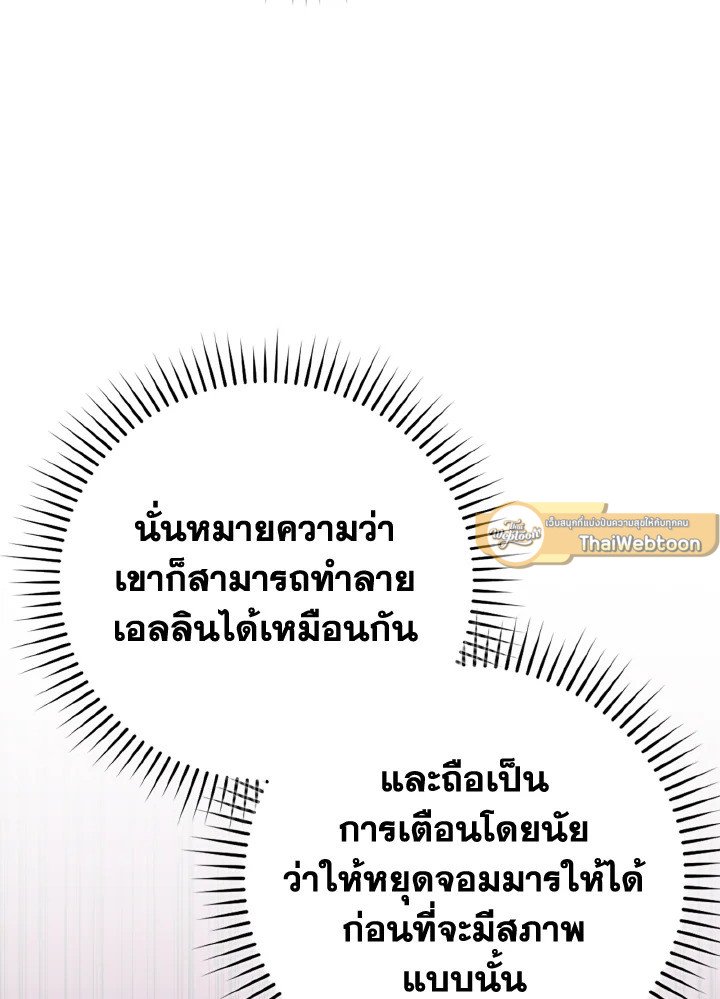 Max Level Player ตอนที่ 78 66