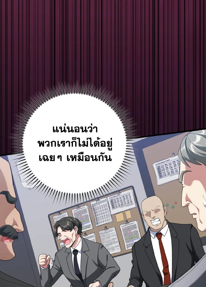 Max Level Player ตอนที่ 78 68