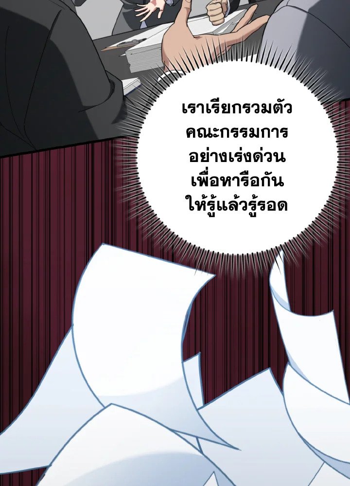 Max Level Player ตอนที่ 78 69
