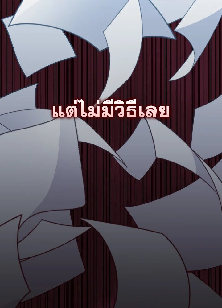 Max Level Player ตอนที่ 78 70