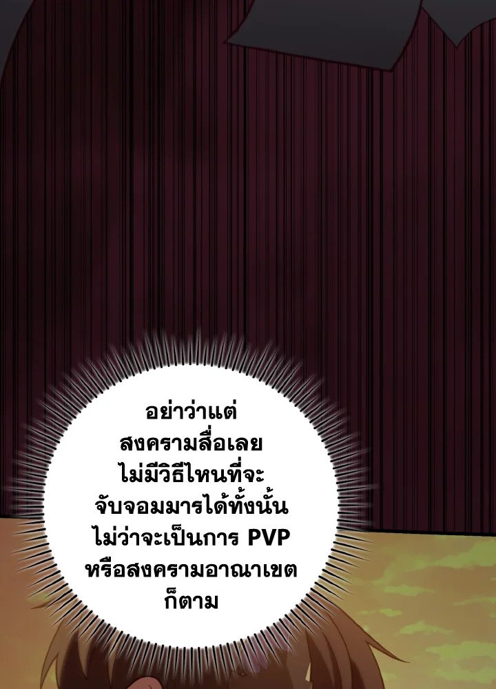 Max Level Player ตอนที่ 78 71