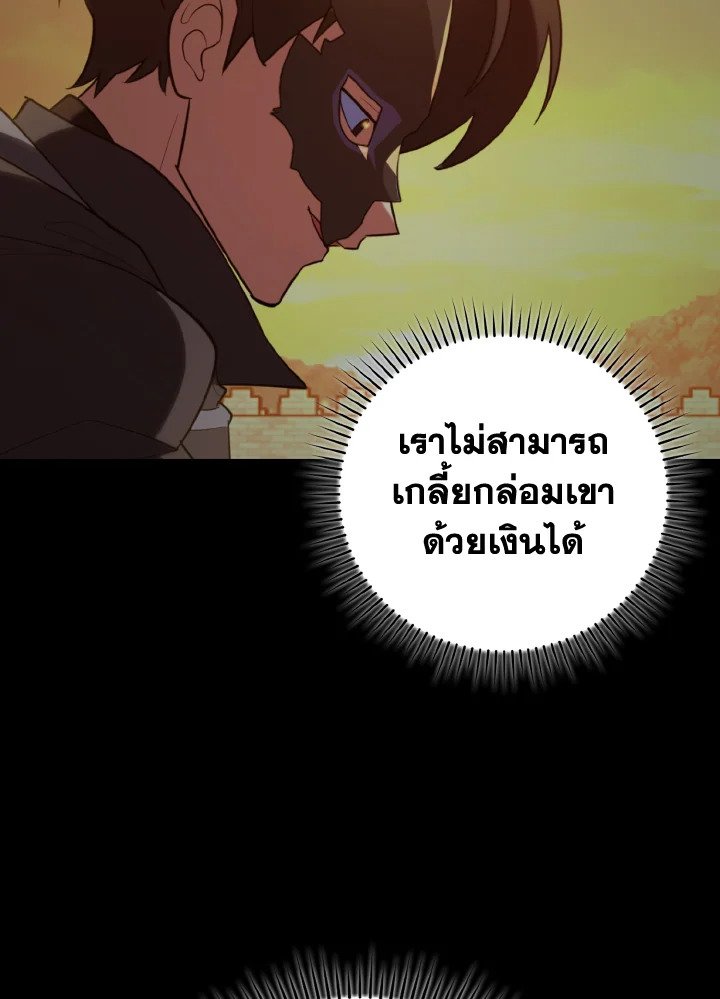 Max Level Player ตอนที่ 78 72