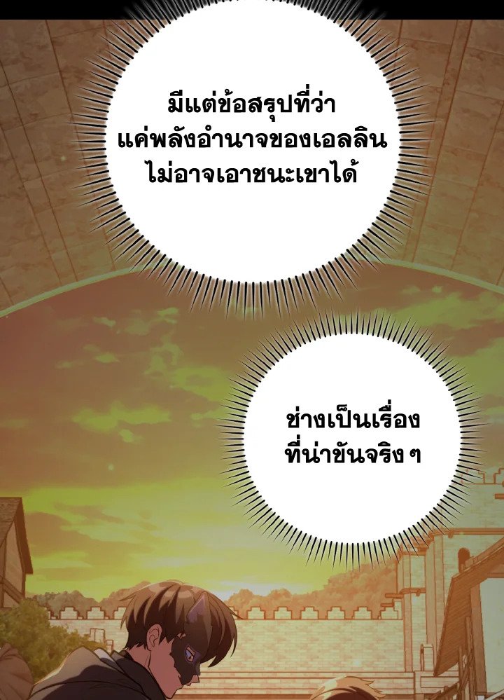 Max Level Player ตอนที่ 78 73