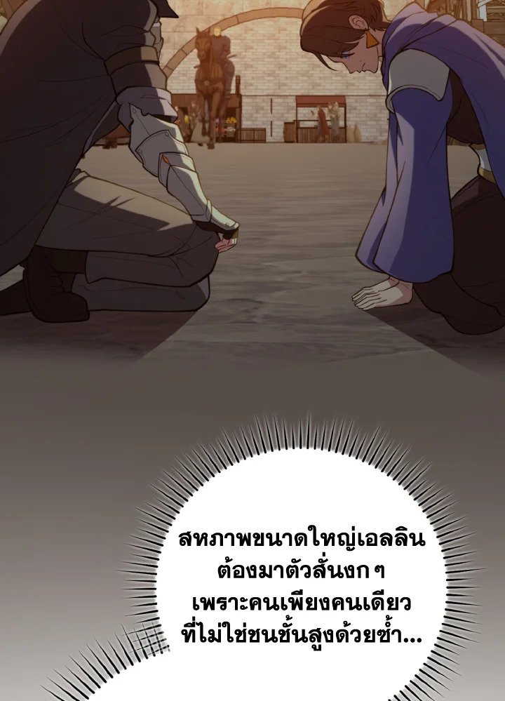 Max Level Player ตอนที่ 78 74