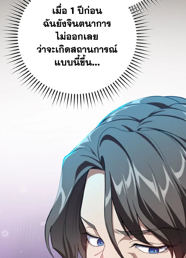 Max Level Player ตอนที่ 78 75