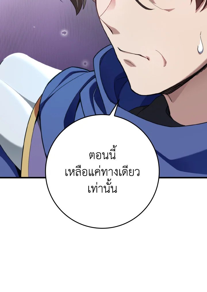 Max Level Player ตอนที่ 78 76