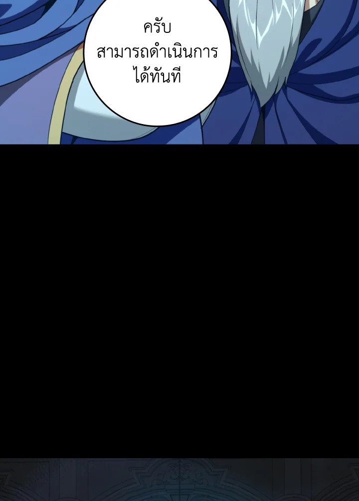 Max Level Player ตอนที่ 78 78