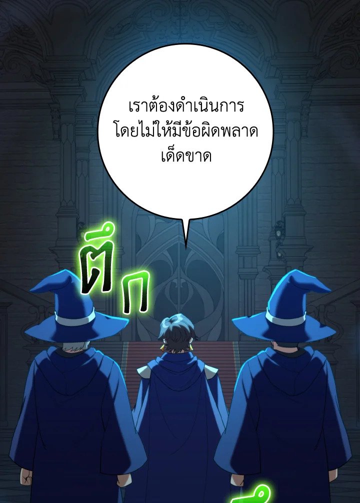 Max Level Player ตอนที่ 78 79