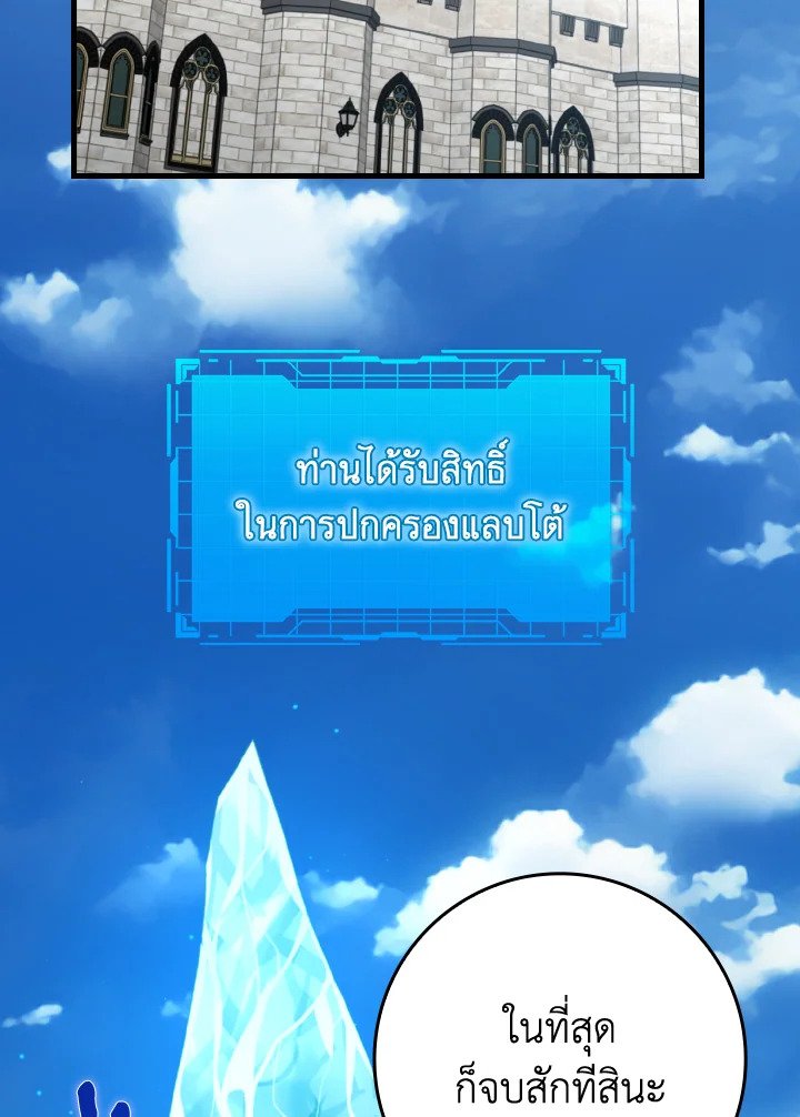 Max Level Player ตอนที่ 78 83