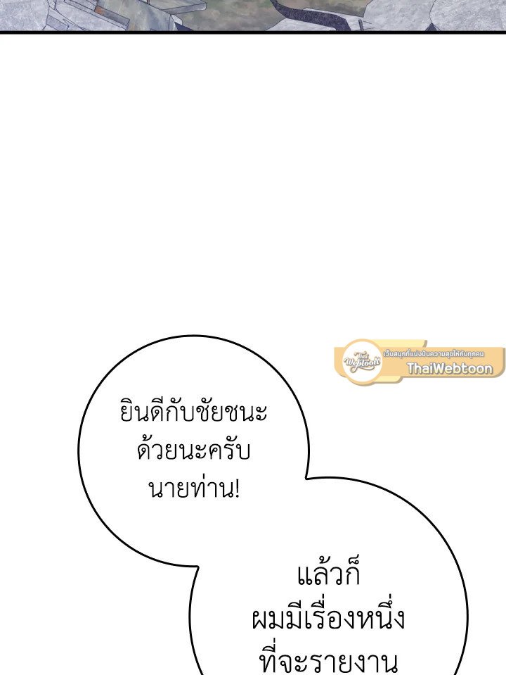 Max Level Player ตอนที่ 78 90