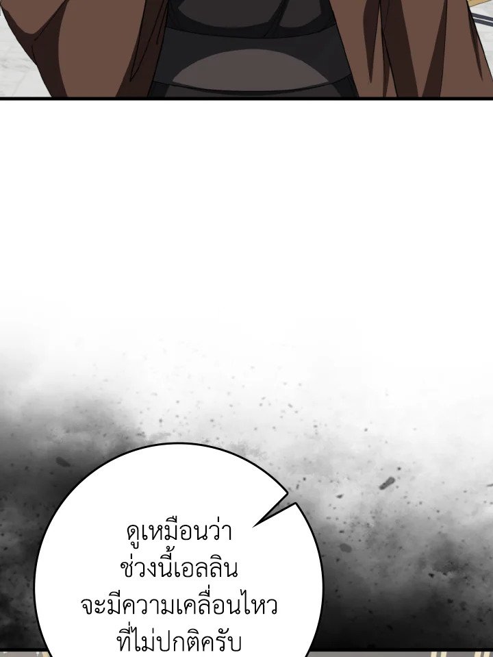 Max Level Player ตอนที่ 78 92