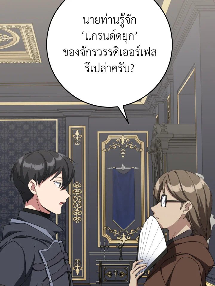 Max Level Player ตอนที่ 78 95