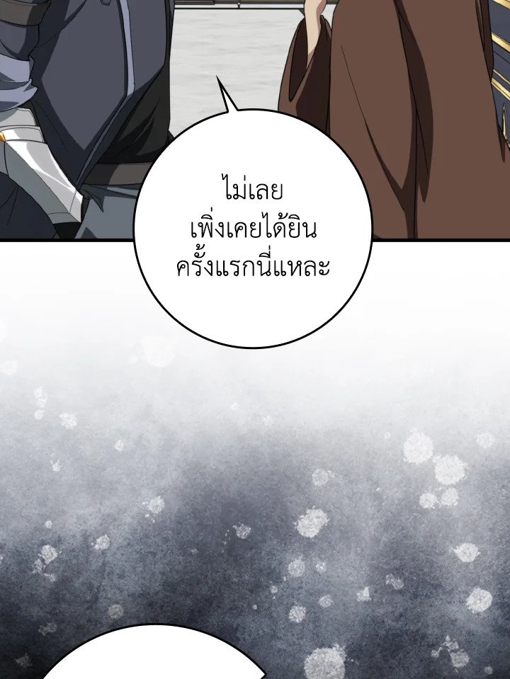 Max Level Player ตอนที่ 78 96