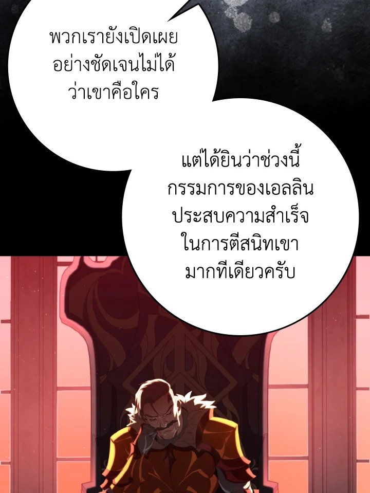 Max Level Player ตอนที่ 78 97