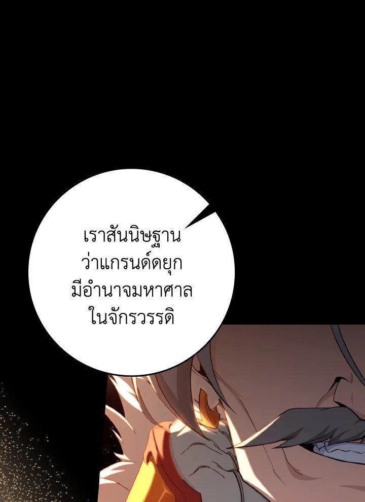 Max Level Player ตอนที่ 78 99