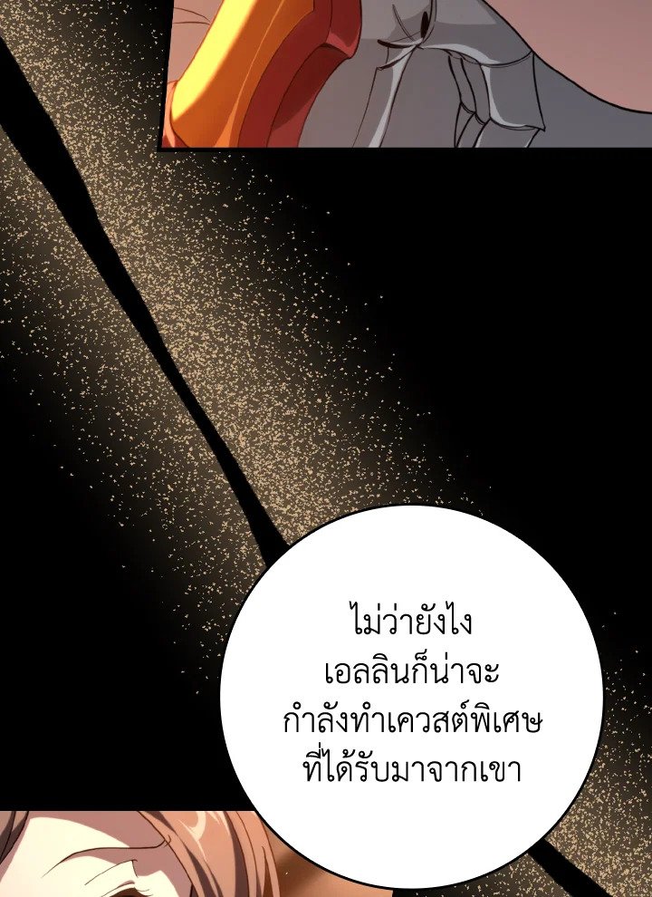 Max Level Player ตอนที่ 78 100
