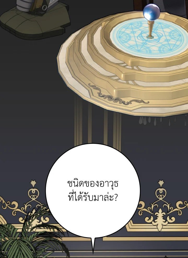 Max Level Player ตอนที่ 78 103