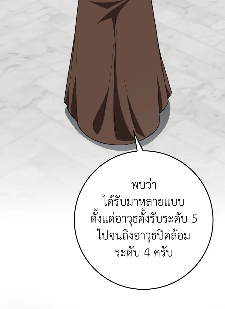 Max Level Player ตอนที่ 78 105