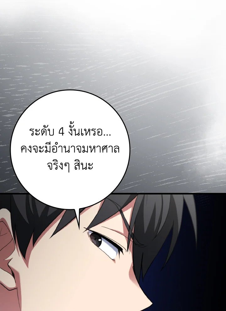 Max Level Player ตอนที่ 78 106