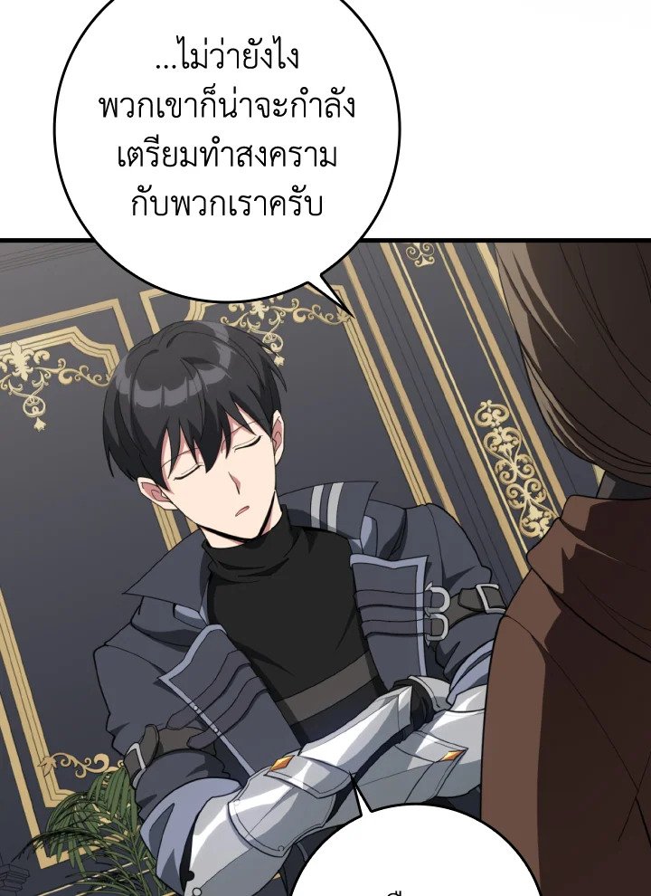 Max Level Player ตอนที่ 78 108