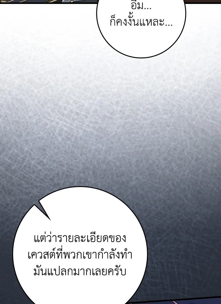 Max Level Player ตอนที่ 78 109