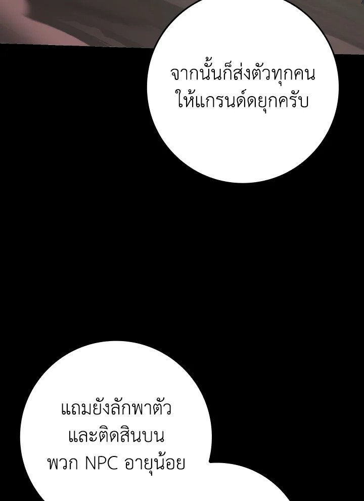 Max Level Player ตอนที่ 78 112