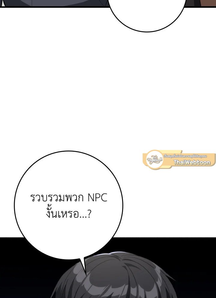 Max Level Player ตอนที่ 78 116