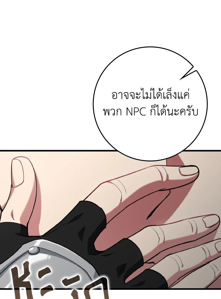 Max Level Player ตอนที่ 78 118